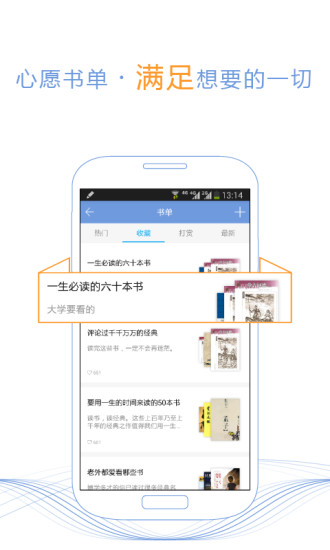 书香云集app 3