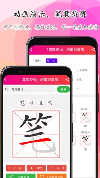 笔顺笔画大全app v3.0.33.23 3