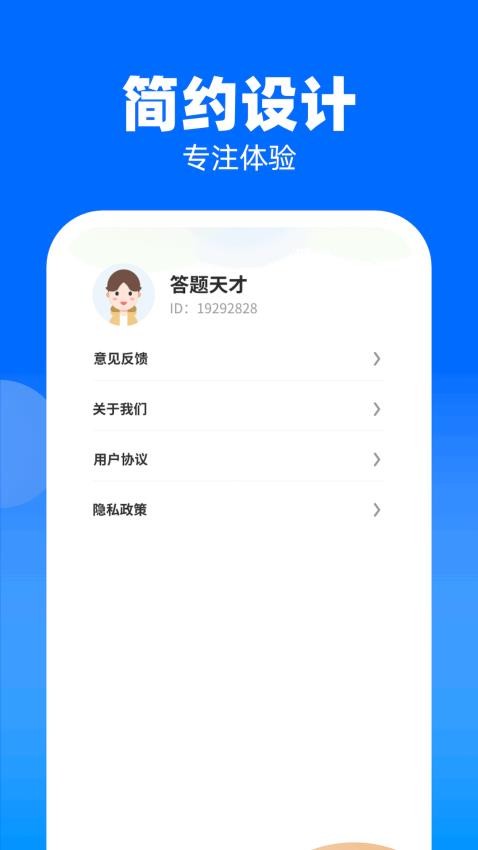 快趣答app