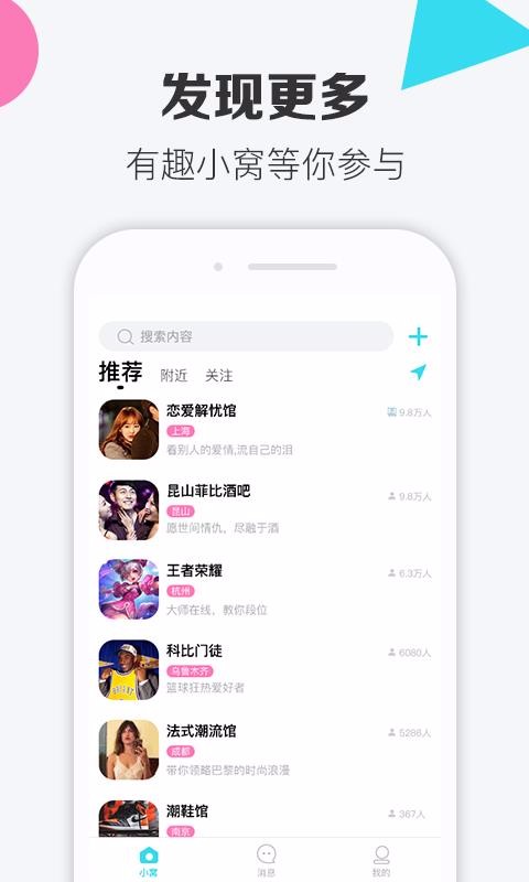 寞客app安卓版 1