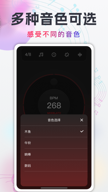 随身电子节拍器app 1