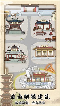 古代书院模拟器中文版截图