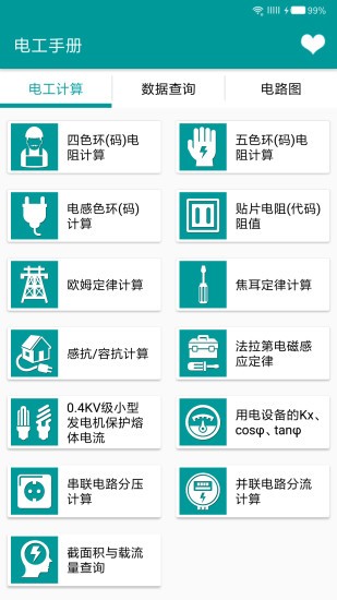 电工手册app 5.0.9 安卓电子版截图