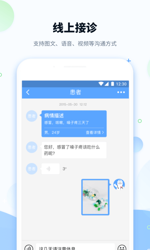 健客医院医生版截图