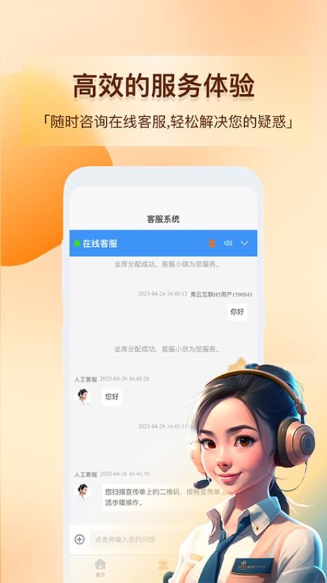 青云互联app 1