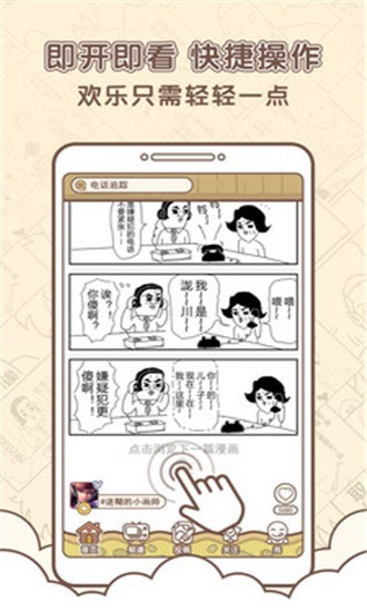 点子漫画截图