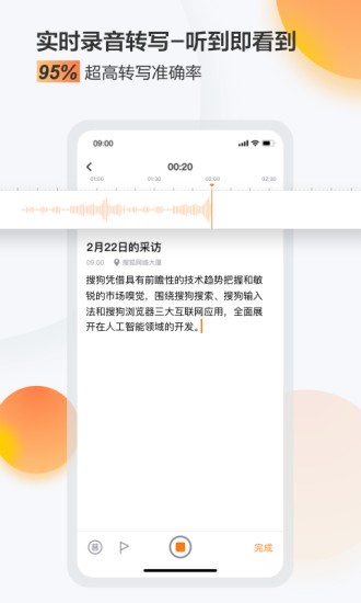 搜狗录音助手截图