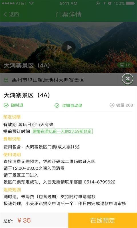 大鸿寨旅游手机版截图