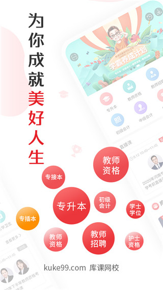 库课网校app截图