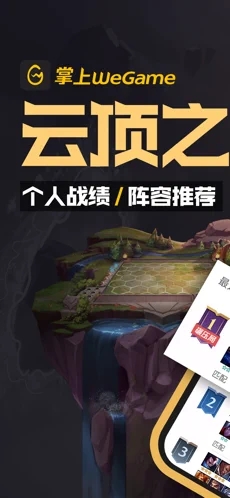 wegame云游戏最新版 1