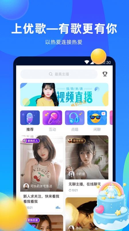 优歌app 2