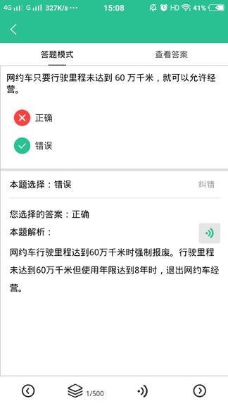 网约车考试通app 3