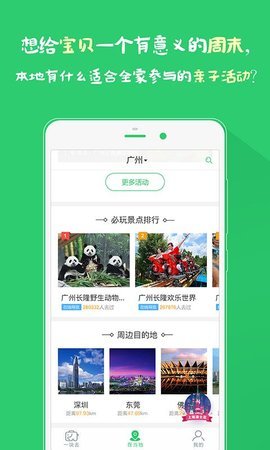 一块去周边游3.7.0截图