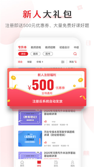 库课网校app截图