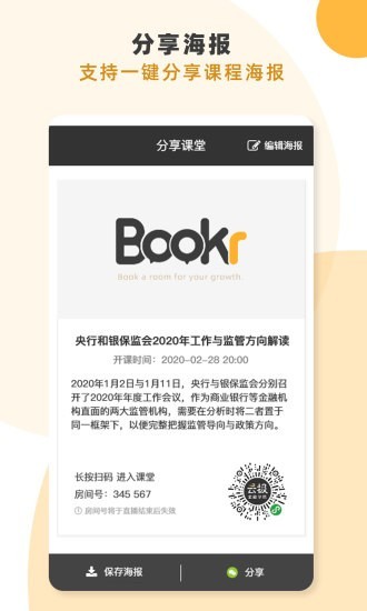 Bookr截图