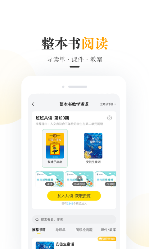 一米阅读老师课件截图