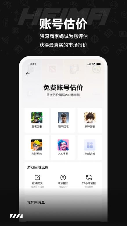 安卓黑马游戏交易正版app