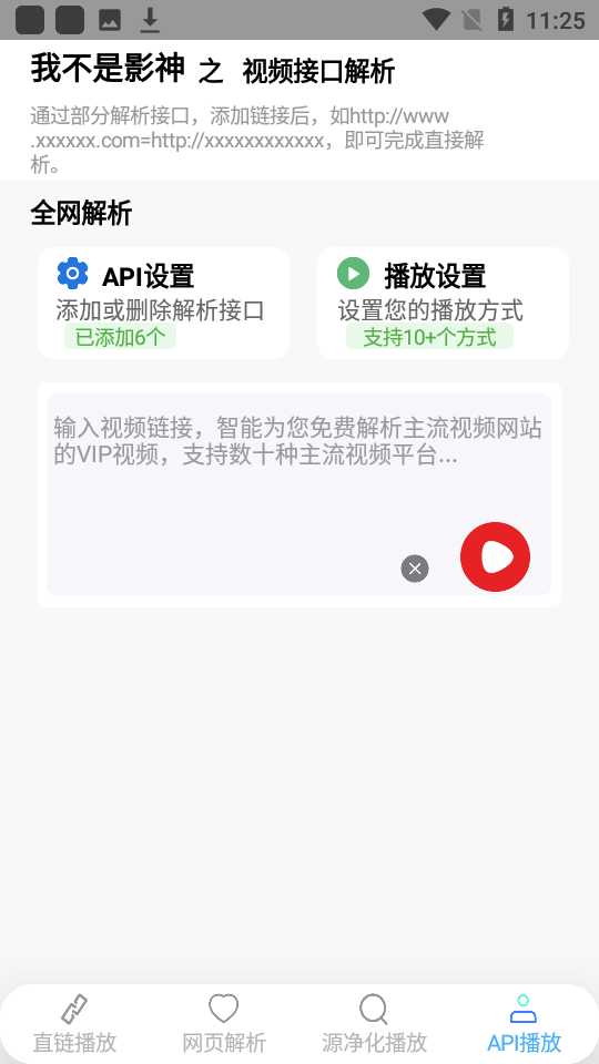 我不是影神app截图