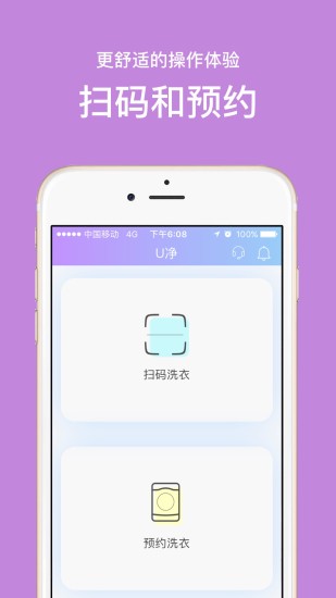 U净app自助洗衣机 1