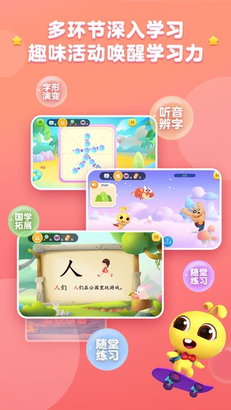萝卜兔识字app 3