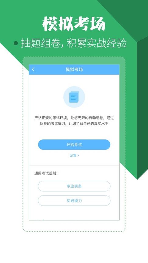 安卓住院医师考试宝典appapp