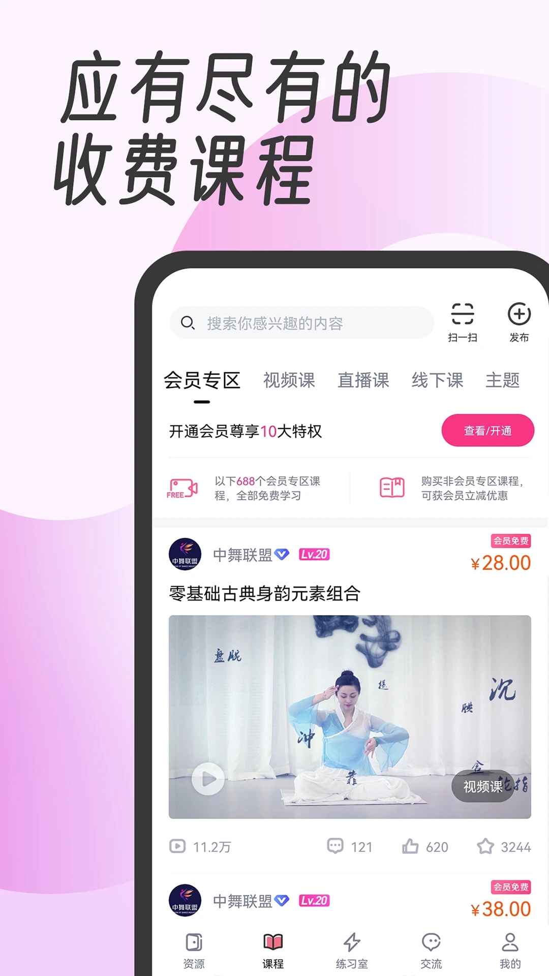 中舞网app截图