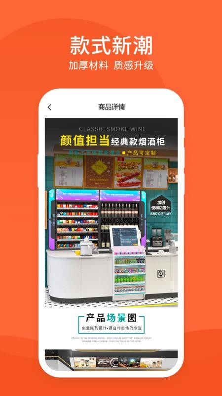 超市货架app v1.0.0 4