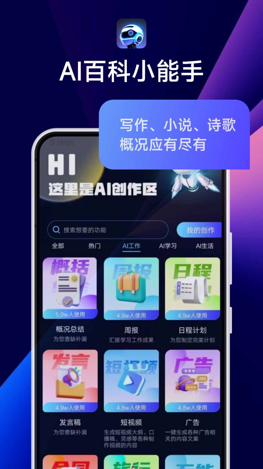 AI百科小能手app 1