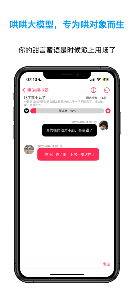 哄哄模拟器截图