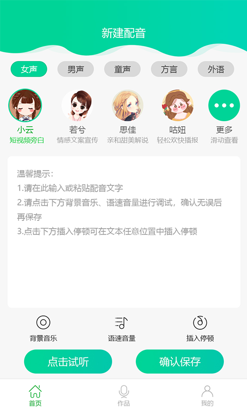 安卓视频配音大师最新版app