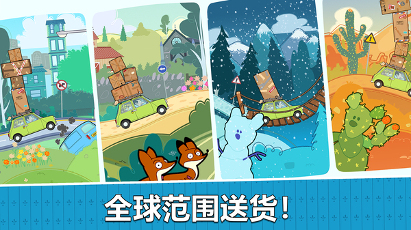 憨豆先生送快递官方版(SpecialDelivery)截图