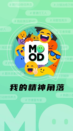 Mood情绪社交正式版 1