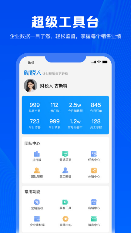 安卓财税人app