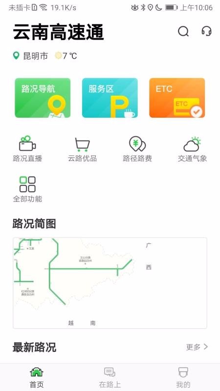 云南高速通app截图
