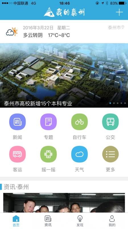 我的泰州app 1