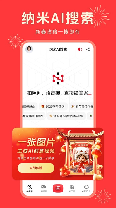 纳米AI搜索DeepSeek R1联网满血版截图