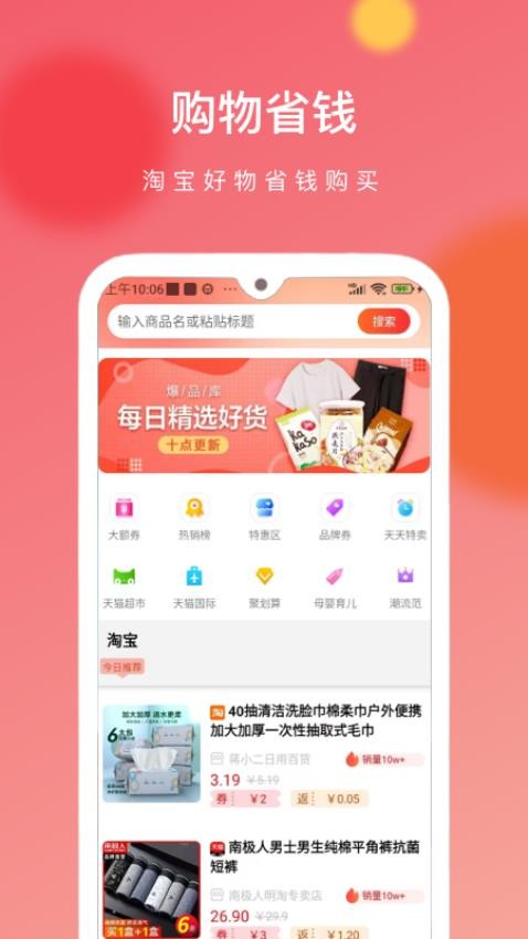 猎豆优选app截图