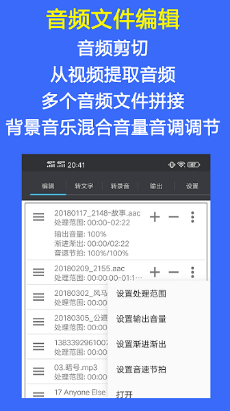 音频工具箱app截图