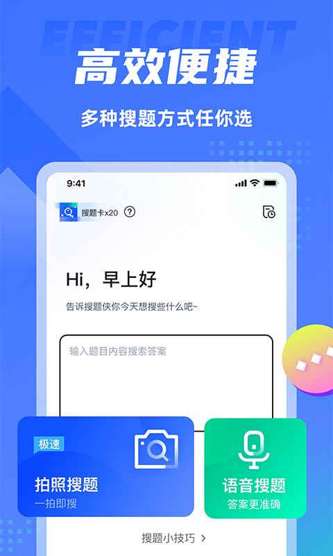 搜题侠app截图