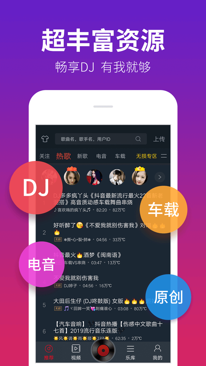 DJ多多播放器免费版截图