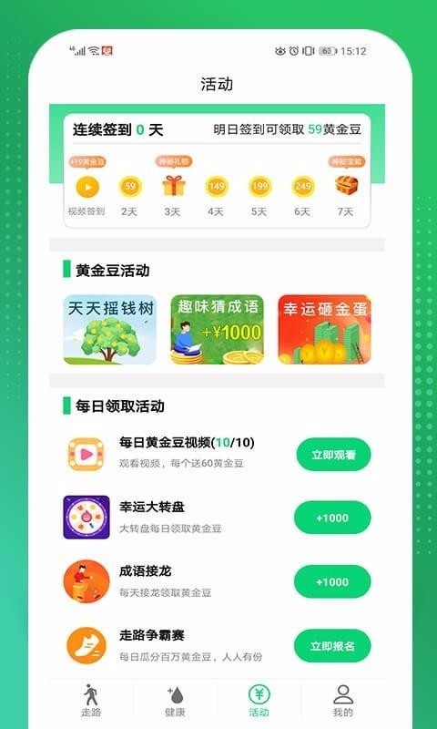 步赚多多截图