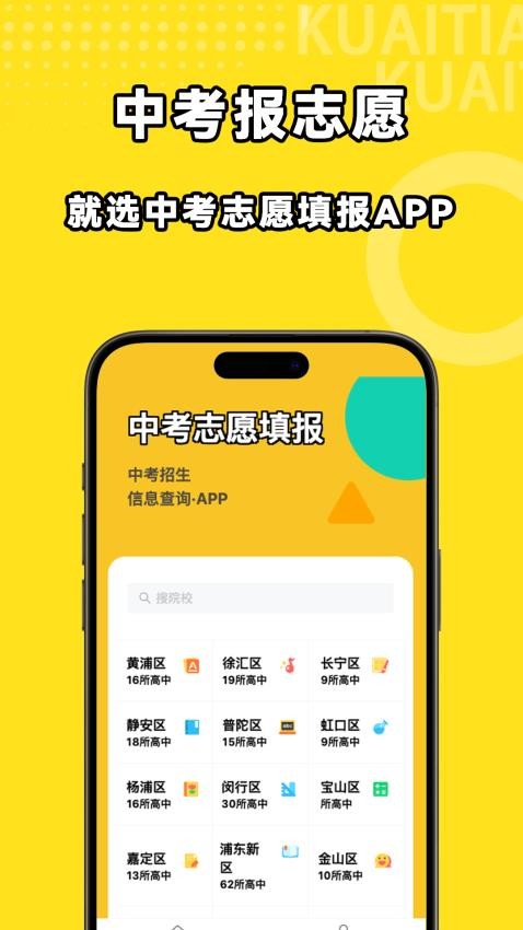 中考志愿填报app截图