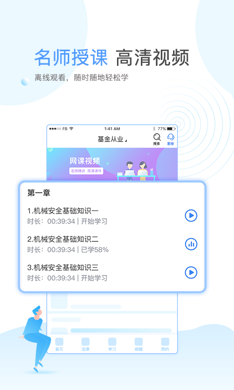 云校学堂app截图