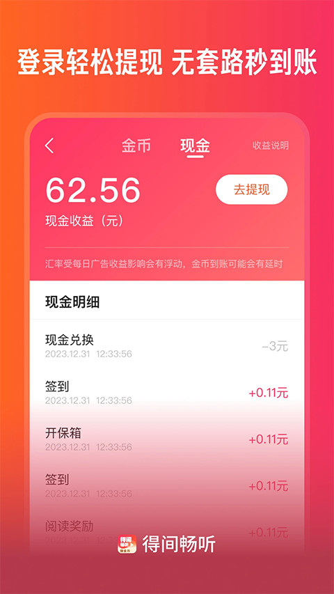 得间畅听正版免费 1