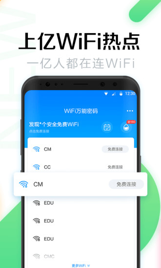 wifi万能密码蓝钥匙最新版截图