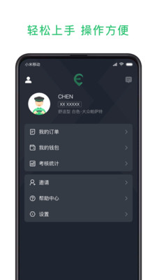 鹰明司机端最新版截图