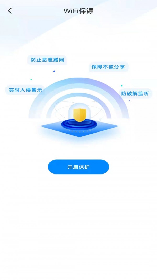 WiFi钥匙多多最新版截图