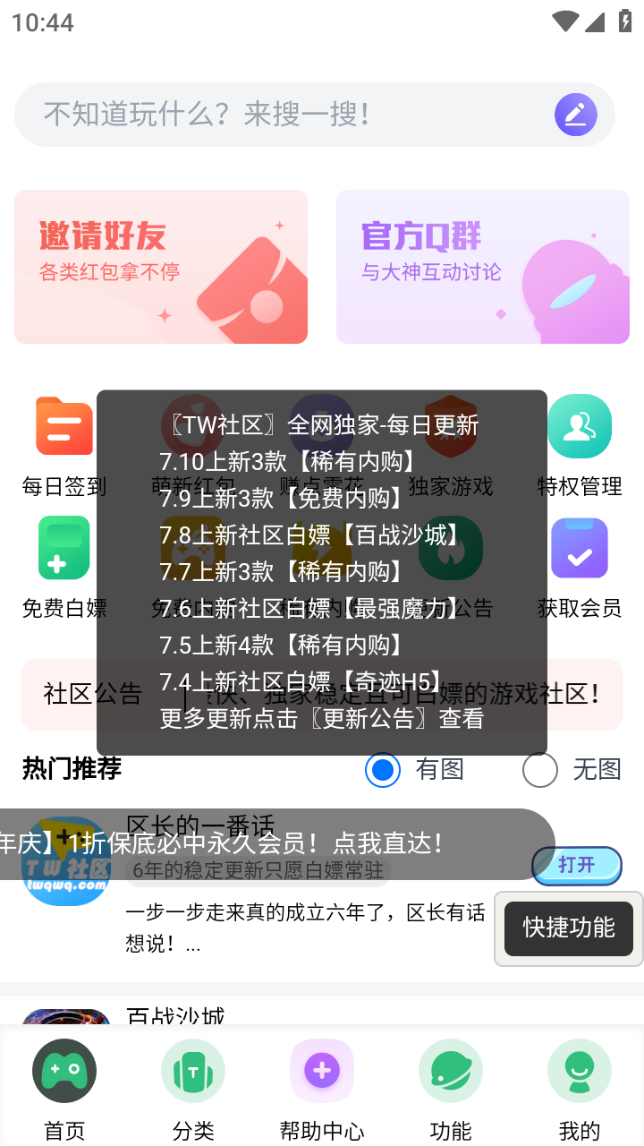 TW社区游戏盒子官方版 1