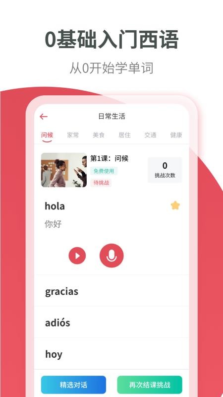 西班牙语学习软件 1.0.0 1