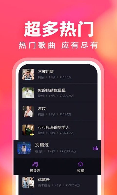 来电铃声多1.0.00.001截图